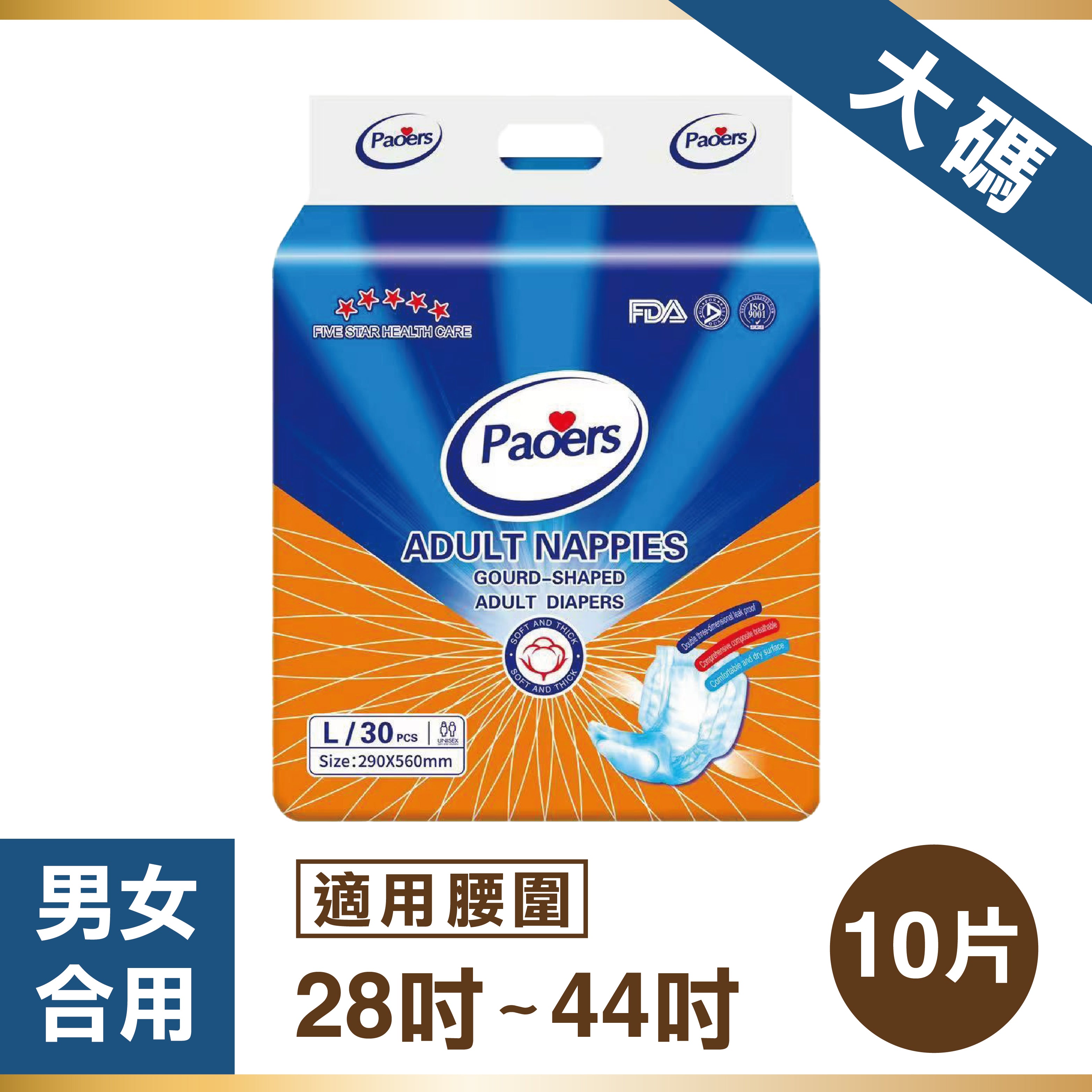 Paoers成人紙尿片芯 - 大碼