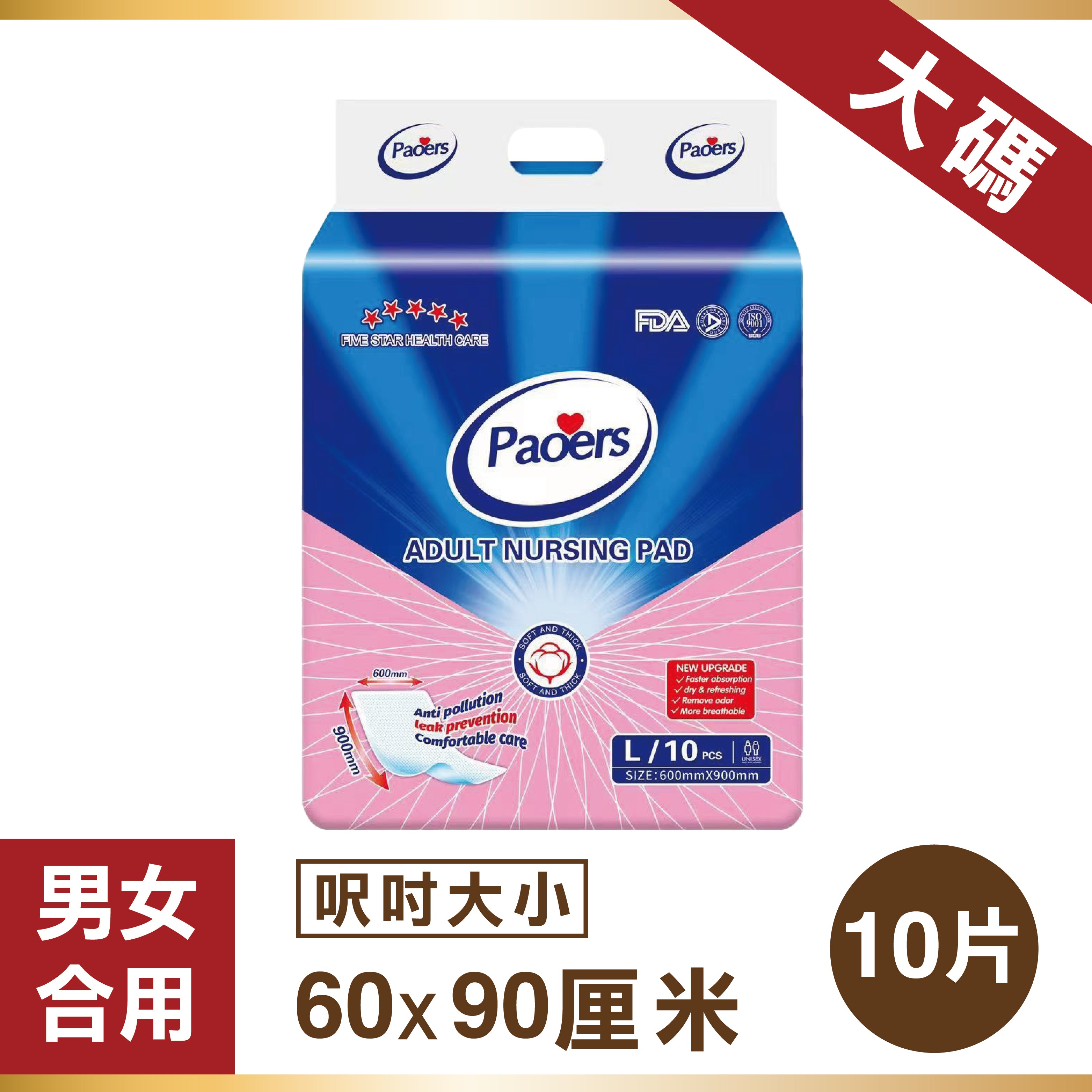 Paoers一之性防漏墊 - 大碼