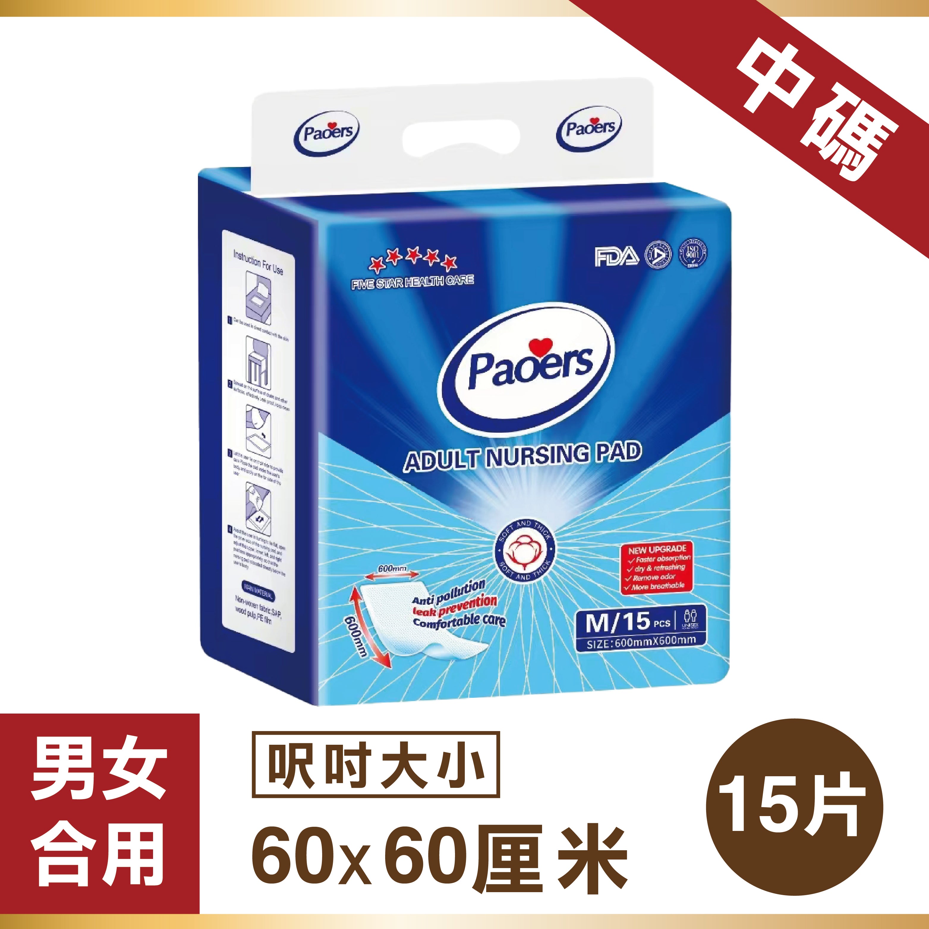 Paoers一之性防漏墊 - 中碼